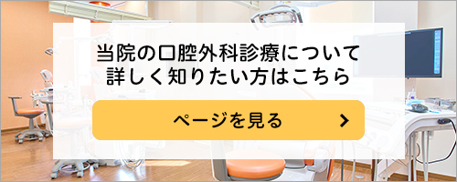 あけぼの歯科　口腔外科診療サイトはこちら